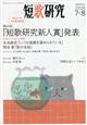 短歌研究 2026年 08月号