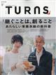 TURNS (ターンズ) 2026年 08月号