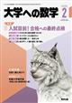 大学への数学 2026年 02月号