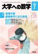 大学への数学 2026年 07月号