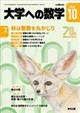 大学への数学 2026年 10月号