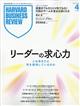 Harvard Business Review (ハーバード・ビジネス・レビュー) 2026年 04月号