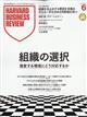 Harvard Business Review (ハーバード・ビジネス・レビュー) 2026年 06月号