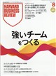 Harvard Business Review (ハーバード・ビジネス・レビュー) 2026年 08月号