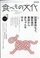 食べもの文化 2026年 01月号
