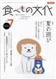 食べもの文化 2026年 07月号