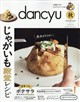 dancyu (ダンチュウ) 2026年 10月号