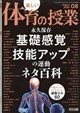 楽しい体育の授業 2026年 08月号