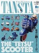 タンデムスタイル 2026年 10月号