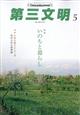 第三文明 2026年 05月号