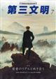 第三文明 2026年 07月号