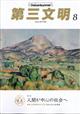 第三文明 2026年 08月号