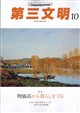 第三文明 2026年 10月号