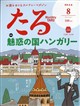 たる 2026年 08月号