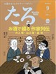 たる 2026年 09月号
