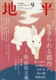 地平 2026年 09月号