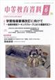 中等教育資料 2026年 06月号