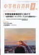 中等教育資料 2026年 09月号