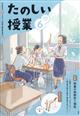 たのしい授業 2026年 06月号