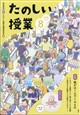 たのしい授業 2026年 08月号