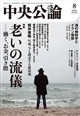 中央公論 2026年 08月号