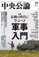 中央公論 2026年 10月号