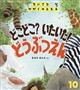ちいさなかがくのとも 2026年 10月号
