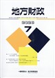 地方財政 2026年 07月号