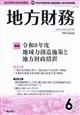 地方財務 2026年 06月号