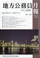 地方公務員月報 2026年 03月号