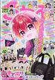 ちゃお 2026年 08月号