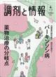 調剤と情報 2026年 04月号