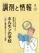 調剤と情報 2026年 06月号