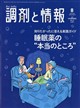 調剤と情報 2026年 08月号