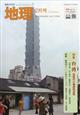 地理 2026年 02月号
