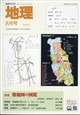 地理 2026年 08月号