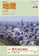地理 2026年 09月号