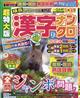 超特大版 漢字ナンクロ 2026年 01月号