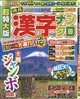 超特大版 漢字ナンクロ 2026年 11月号