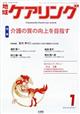 地域ケアリング 2026年 01月号