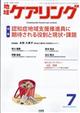 地域ケアリング 2026年 07月号