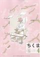 ちくま 2026年 04月号