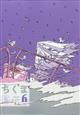 ちくま 2026年 06月号