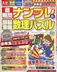 超難問ナンプレ & 頭脳全開数理パズル 2026年 01月号