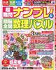 超難問ナンプレ & 頭脳全開数理パズル 2026年 03月号