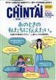 CHINTAI 愛知版 2026年 09月号