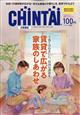 CHINTAI 近畿版 2026年 07月号