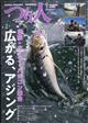 つり人 2026年 01月号
