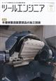 ツールエンジニア 2026年 06月号