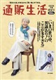 通販生活 2026年 08月号